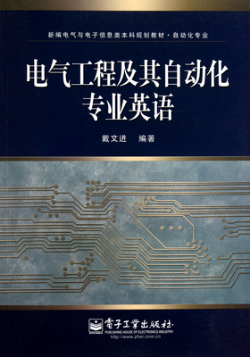 自動化工程 電氣工程及其自動化專業英語教材的實踐與應用